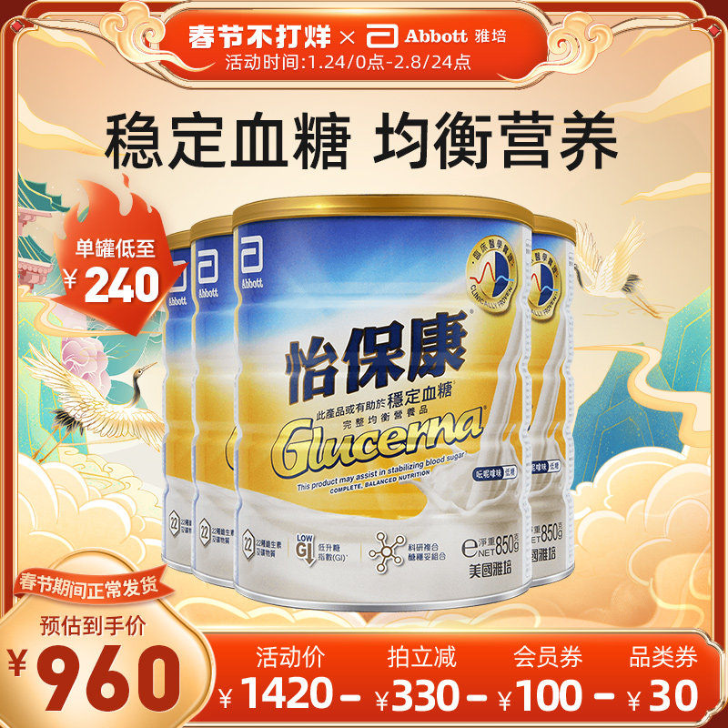 雅培Abbott港版怡保康成年人营养品香草味850g*4高血糖人群专用