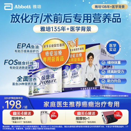 雅培保康速术后放化疗恢复营养粉