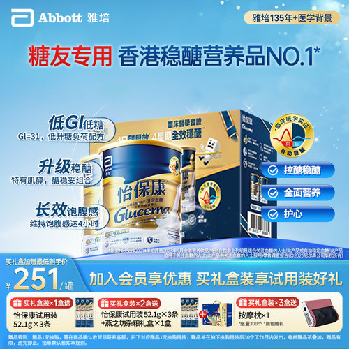 雅培港版怡保康低GI控血糖营养品