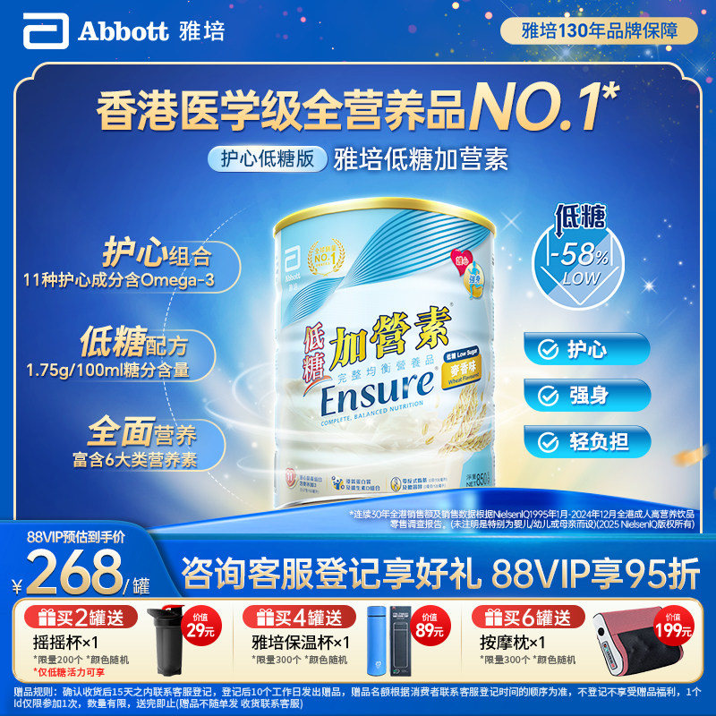 雅培ensure港版低糖加营素麦香味成人中老年金装营养粉香草味850g