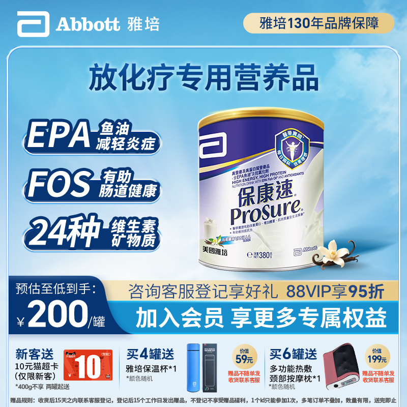 abbott港版保康速380g营养粉雅培
