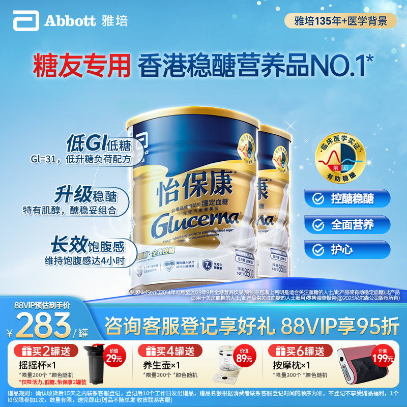 雅培glucerna港版怡保康850g*2中老年奶粉高血糖尿人适用官方正品