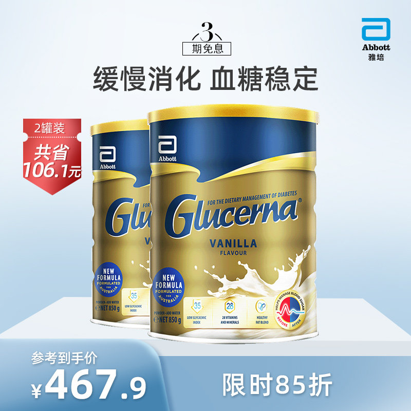 澳版雅培Abbott怡保康成人全营养配方奶粉香草味850g*2 稳定血糖