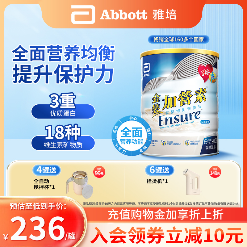 雅培港版金装加营素进口成人中老年奶粉均衡营养粉香草味900g