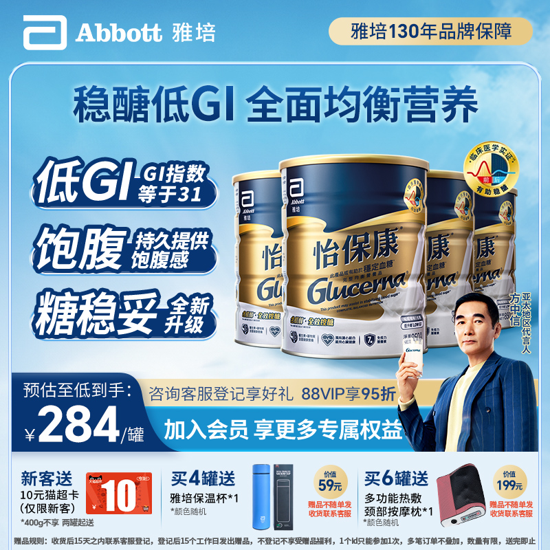 雅培港版怡保康人群专用营养品