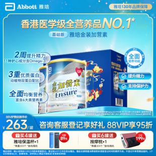 雅培港版金装加营素成人中老年奶粉礼盒送礼营养粉【官方正品】