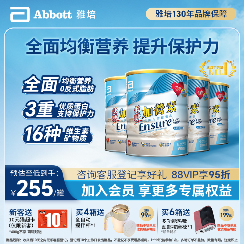 雅培港版低糖加营素香草味营养品奶粉成人850g*4护心强身均衡营养