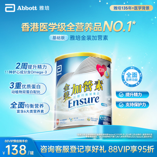 雅培ensure港版金装加营素400g进口成人粉香草味【店播】官方正品