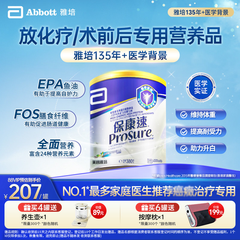 雅培prosure港版进口保康速香草味380g放化疗恢复营养粉官方正品