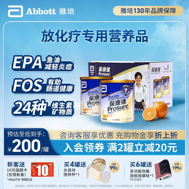 0元入会 手术恢复专用营养品