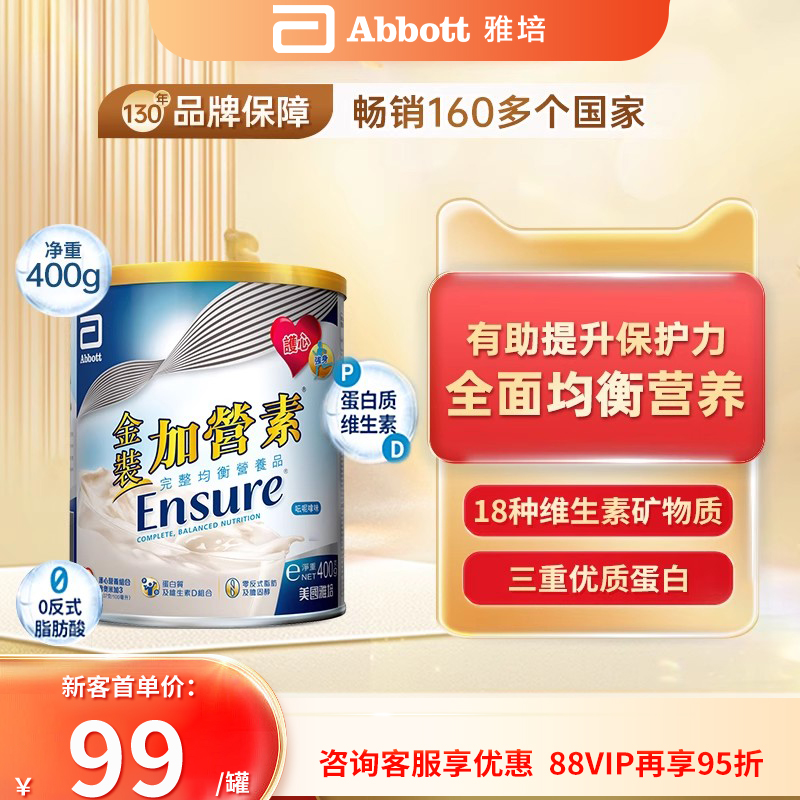 雅培港版金装加营素进口成人中老年奶粉香草味400g护心强身
