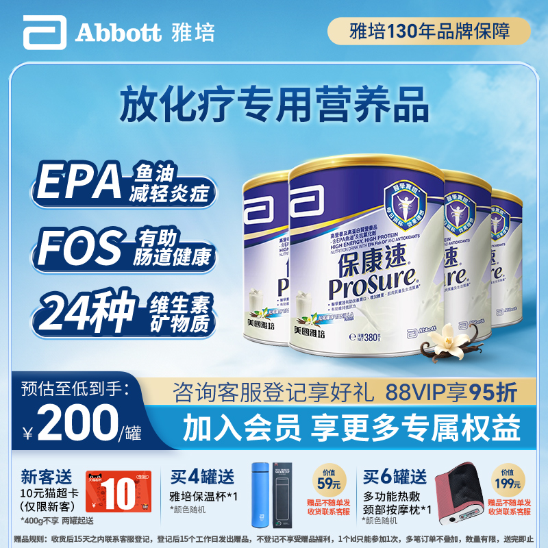 雅培港版进口保康速全营养奶粉香草味380g*4 放化疗专用营养品