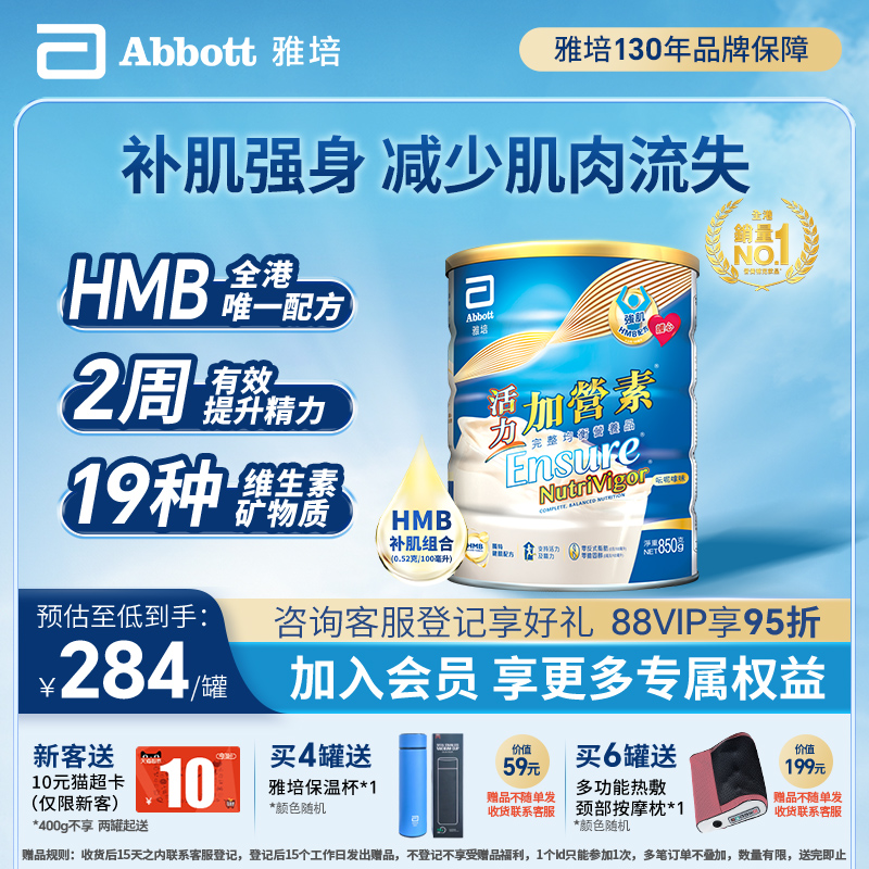 雅培升级版金装加营素进口成人奶粉营养粉香草味850g增肌强身港版