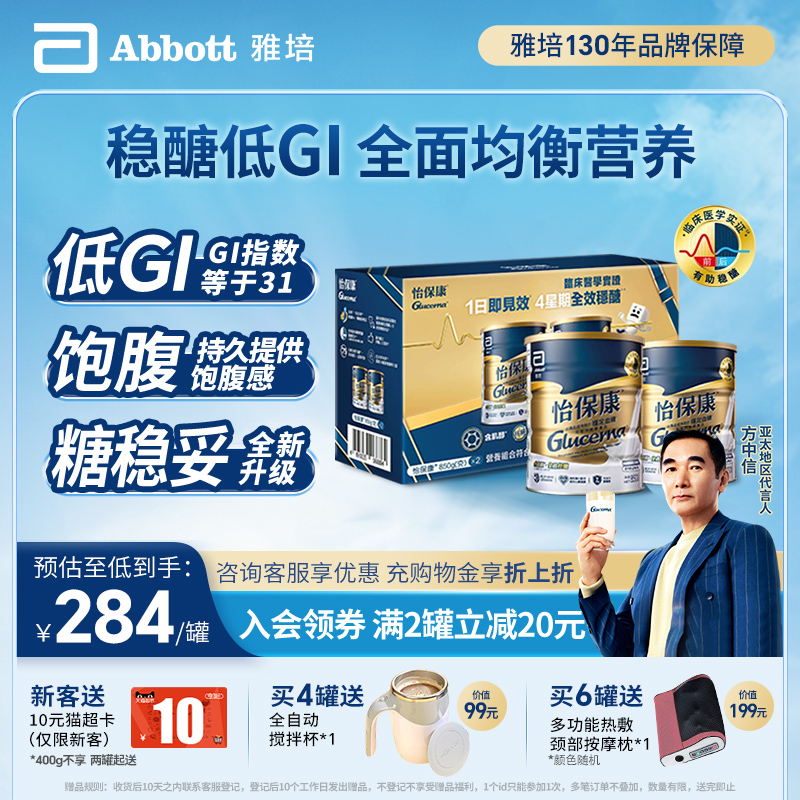 雅培Abbott港版怡保康礼盒成年人全营养品香草味850g*2罐礼盒装