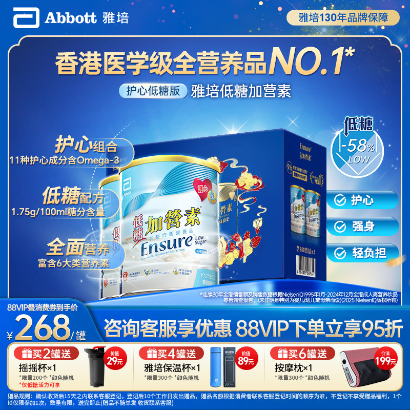 雅培低糖加营素成人中老年奶粉礼盒装香草味850g*2【官方正品】