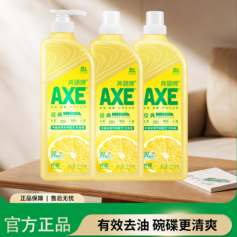 斧头牌柠檬食品级洗洁精1.01kg*3