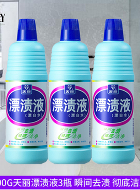 浪奇天丽漂白水600gx3瓶装漂渍液多效清洁去渍洁净增白色衣物家用