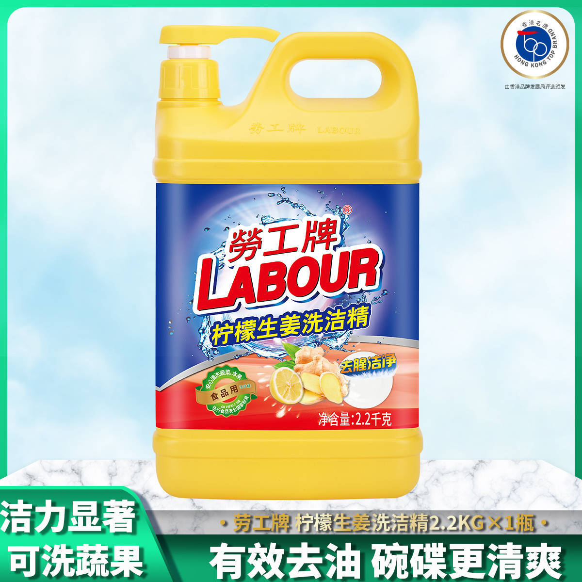 劳工牌家用商用2.2kg洗洁精压泵