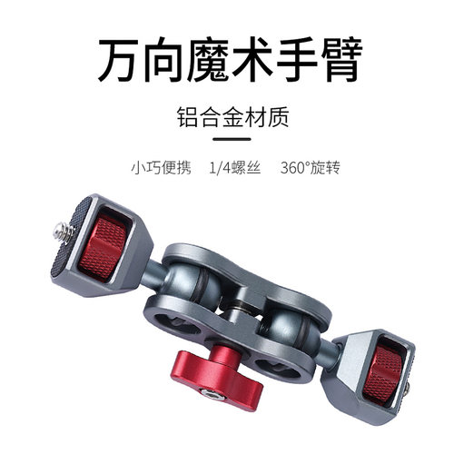 金属万向魔术手臂豌豆荚怪手支架相机手机监视器拍照脚架摄影配件