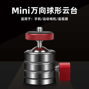 万向云台手机支架桌面自拍相机360度旋转球形迷你小云台