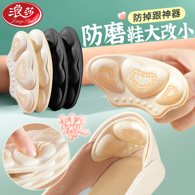 浪莎防磨脚神器鞋大改小防掉跟