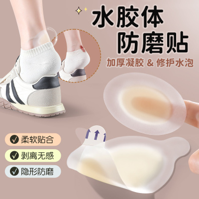浪莎水胶体脚后跟防磨脚贴