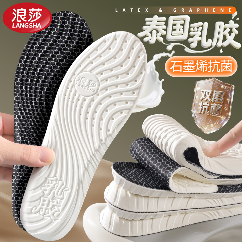 浪莎石墨烯泰国乳胶鞋垫久站不累