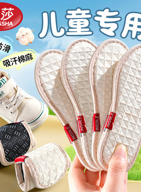 浪莎儿童棉麻鞋垫小孩专用透气吸汗防臭男女童软底舒适纯棉全棉布