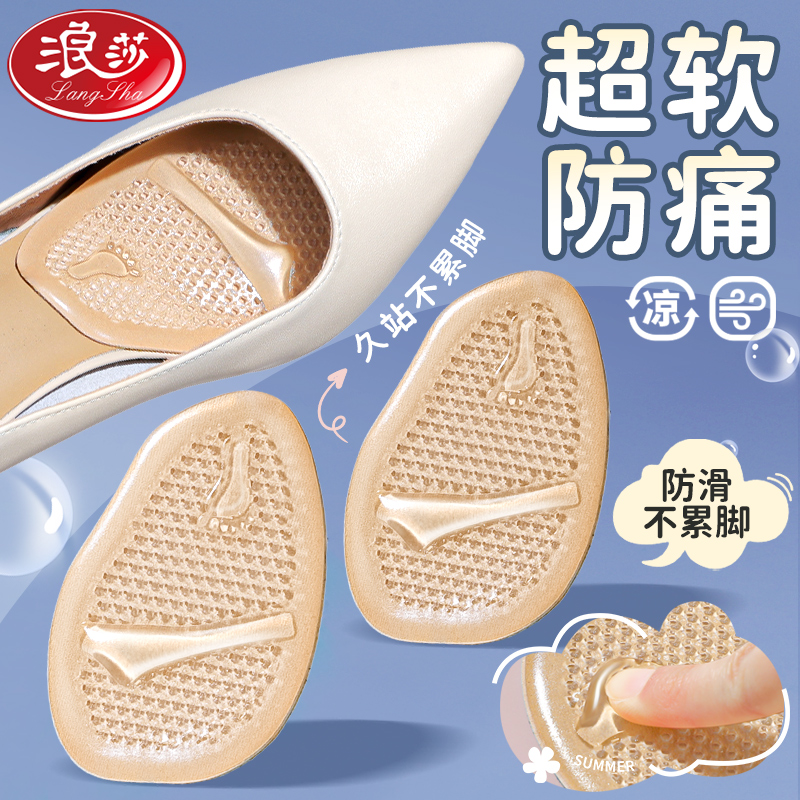 浪莎超软硅胶前脚掌垫高跟鞋防痛