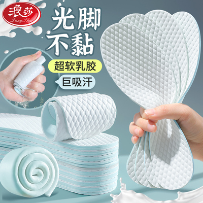 浪莎久站防痛乳胶一次性鞋垫女