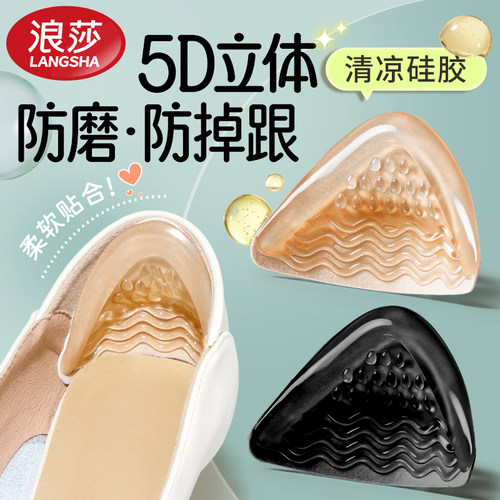 浪莎5D凉感硅胶后跟贴防磨脚神器