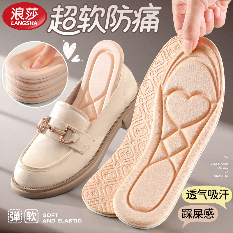 浪莎女士专用鞋垫透气吸汗防臭超软防痛减震久站不累脚舒适踩屎感,服饰配件/皮带/帽子/围巾,鞋垫,淘宝优惠券,粉丝福利购,淘宝优惠卷