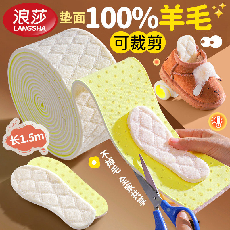 浪莎纯羊毛可裁剪儿童鞋垫小孩专用男女童吸汗防臭加绒厚保暖棉冬,服饰配件/皮带/帽子/围巾,鞋垫,淘宝优惠券,粉丝福利购,淘宝优惠卷