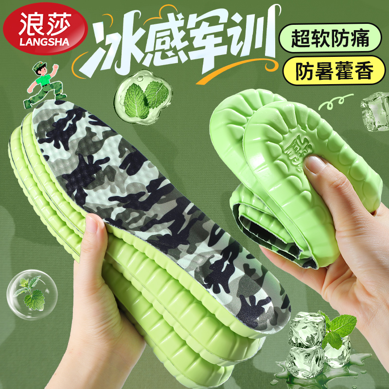 浪莎冰感军训专用鞋垫久站不累