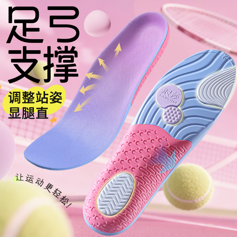浪莎专业足弓支撑鞋垫运动扁平足