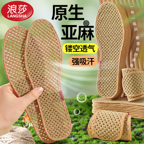 浪莎镂空亚麻鞋垫超薄软底舒适