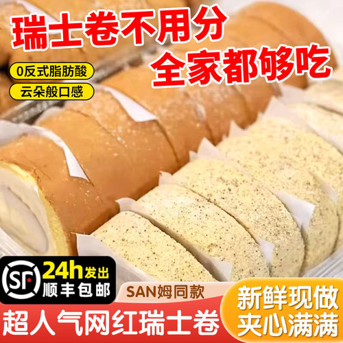 8个瑞士卷蛋糕面包网红sa姆同款