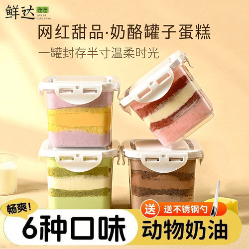 鲜仓达达罐子蛋糕动物奶油糕点心