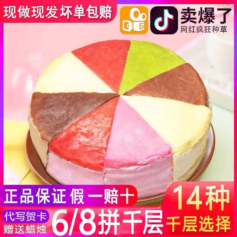 巧师傅千层蛋糕6拼4拼网红进口动物奶油彩虹生日榴莲芒果爆浆甜品