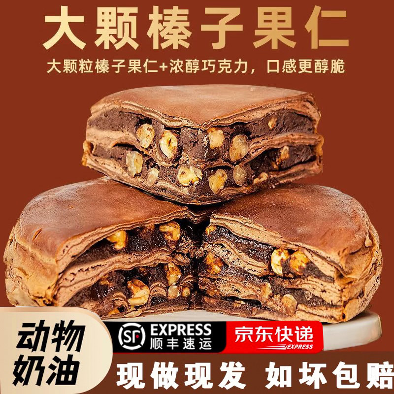 榛子巧克力千层蛋糕大颗粒榛仁动物奶油爆浆下午茶生日甜品糕点心,零食/坚果/特产,传统西式糕点,淘宝优惠券,粉丝福利购,淘宝优惠卷