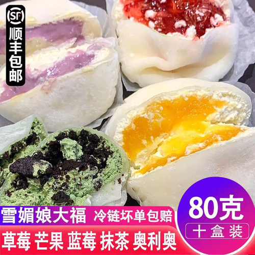 雪媚娘大福团子网红爆浆冰皮甜品