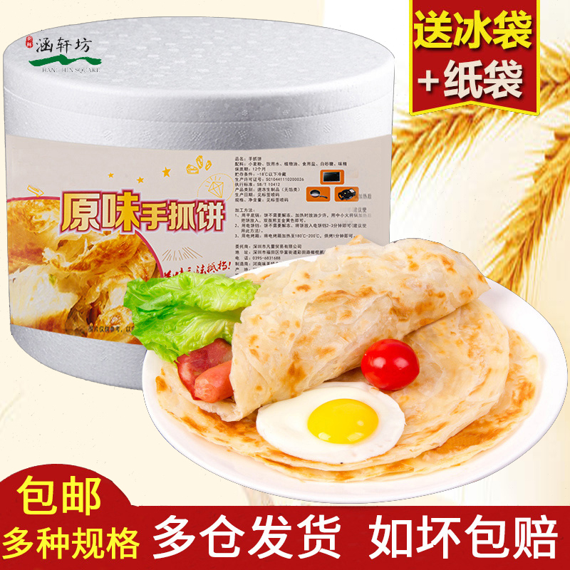 手抓饼家庭装商用摆摊早餐煎饼子