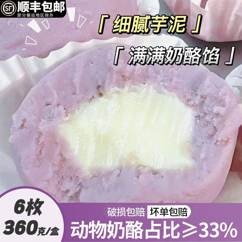 芋泥奶酪球网红手工糕点心甜品