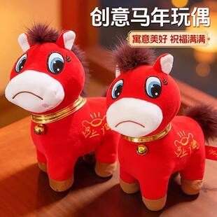 2026马年哭哭马笑笑马高兴马吉祥物公仔生肖马毛绒玩具倔强马