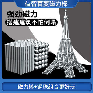 磁力棒儿童益智创意百变拼装