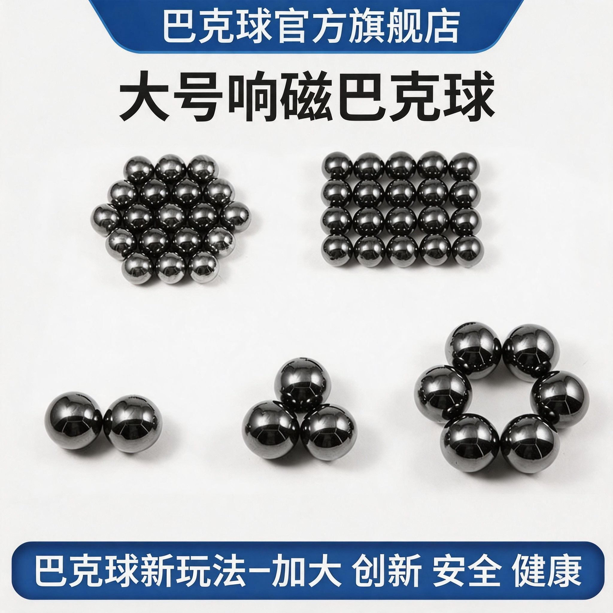 巴克球旗舰店大号响磁巴克球20/25/30mm强力磁力磁铁球吸铁石玩具