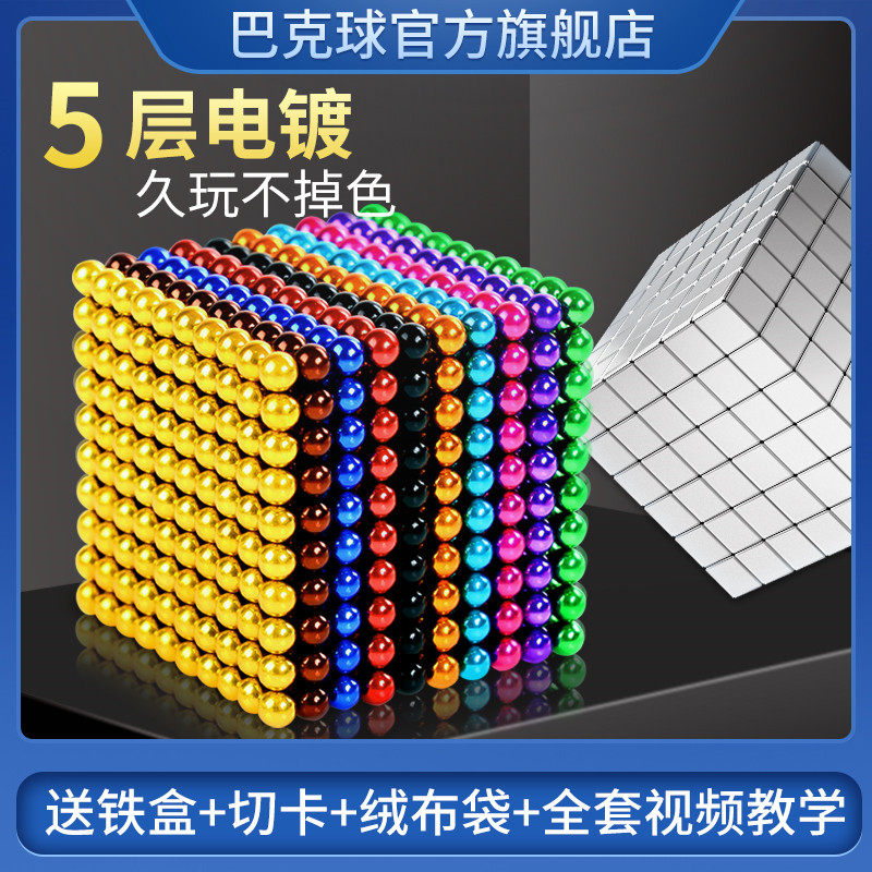 巴克球蓝绿粉8克球便宜磁力吸铁球1000颗马八克球减压积木玩具
