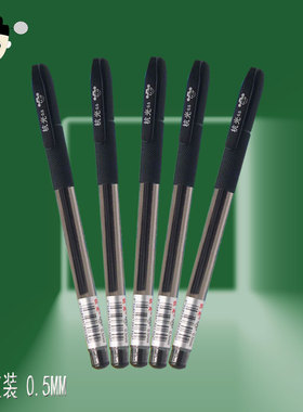 中性笔黑色办公用品测量高颜样品信息写作商务碳素速干顺滑签字笔