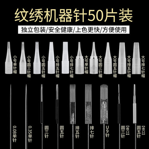 半抛机针嘴针头单针帽纹绣机器