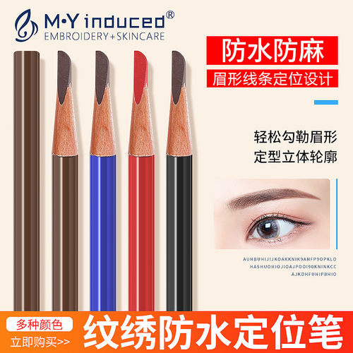 纹绣定型专用设计防水防汗眉笔